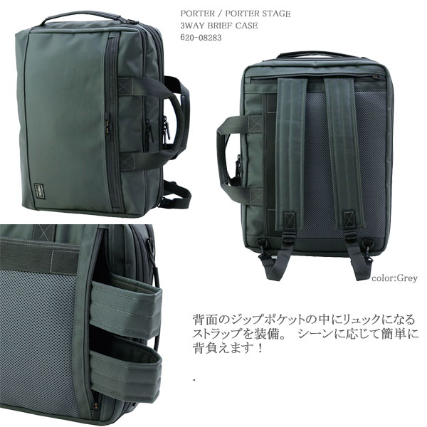 楽天市場】ポーター ステージ 3WAYブリーフケース 620-08283【B4対応