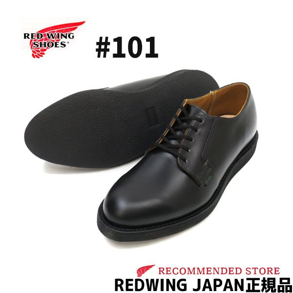 楽天市場】RED WING 【 レッドウィング 】 POSTMAN OXFORD #101