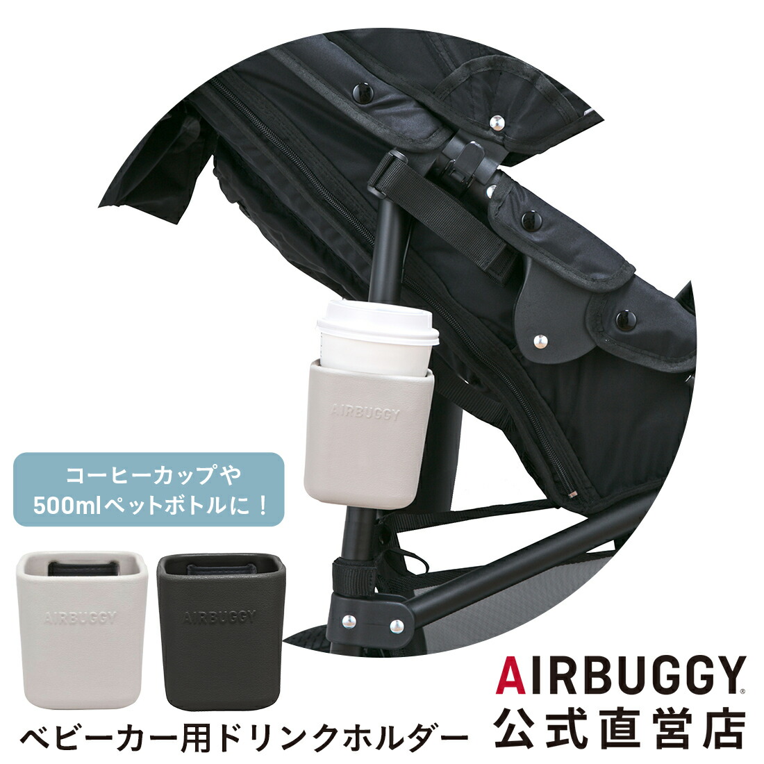 楽天市場】【エアバギー公式】AIRBUGGY オリジナル イーバギーホルダー
