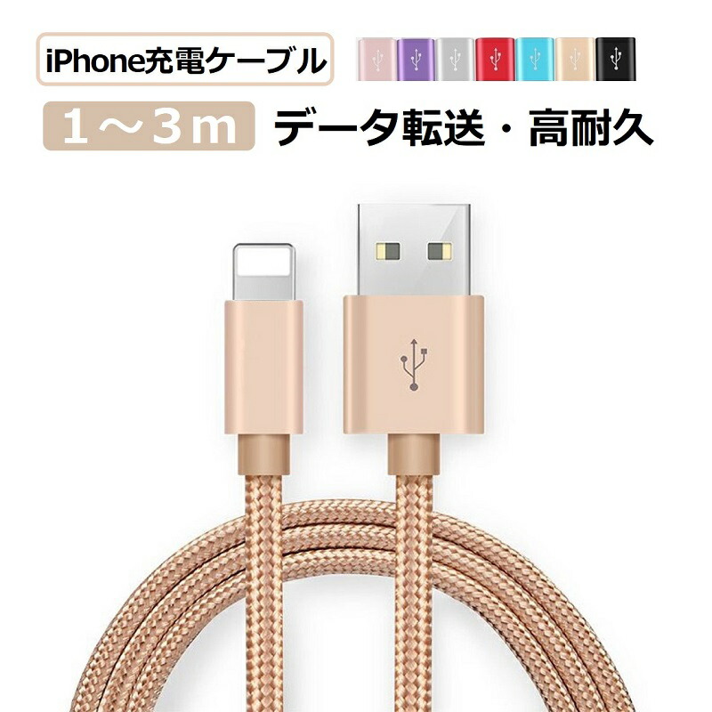 楽天市場】iPhone 17 16 15 充電ケーブル TYPE-C Lightning 充電器 1m