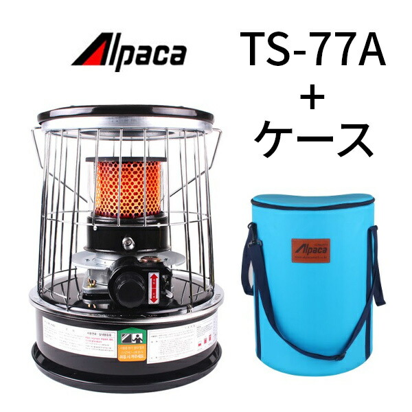 楽天市場】アルパカ石油ストーブ 【TS-77A+専用ケース】| 自動消火装置