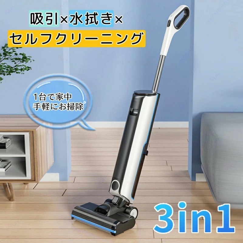 コードレス掃除機 水拭き掃除機」の人気商品一覧 | 安い商品を通販