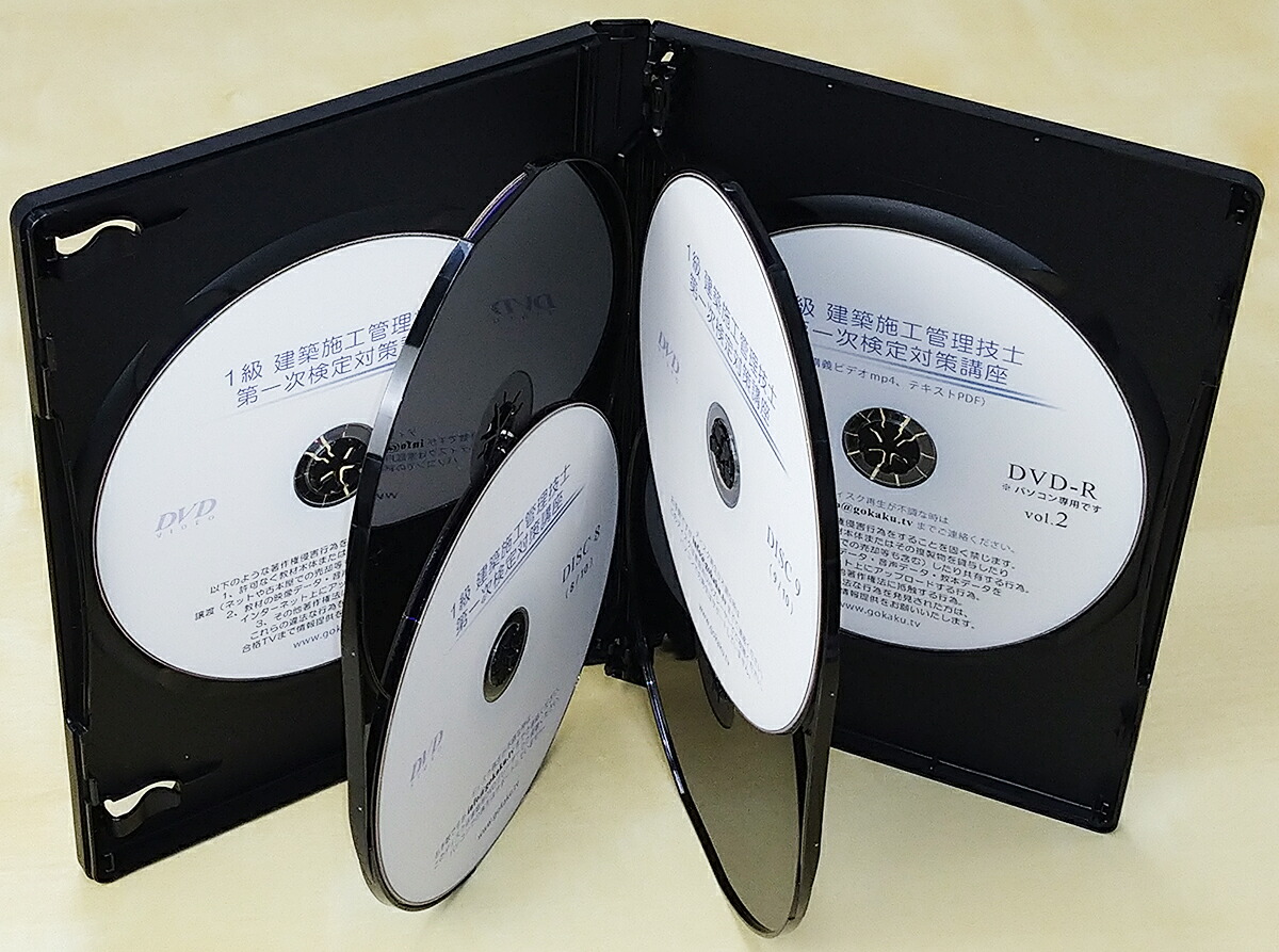 楽天市場】2026年版 1級建築施工管理技士 第一次検定対策講座(下)DVD6
