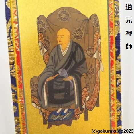 楽天市場】掛け軸 曹洞宗用 超小型 両脇（道元禅師・佛慈禅師）の2枚