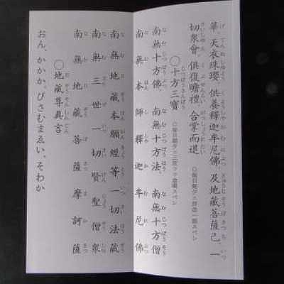地蔵菩薩供養法 希少 次第書 経本 地蔵菩薩供養法 希少 次第書 経本