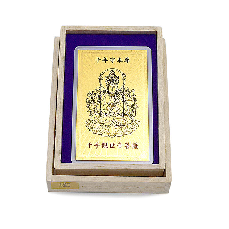 楽天市場】【お守り】金箔守護本尊カードお守り「子年守本尊 千手観音