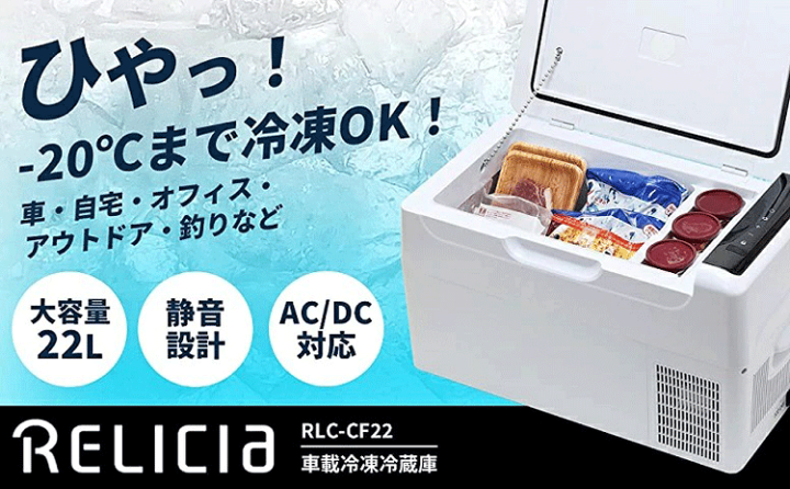 楽天市場】☆車載冷凍冷蔵庫 RLC-CF22 大容量22L ホワイト/ブラックの2