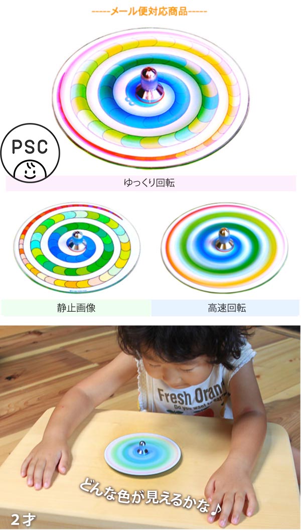 楽天市場】【SALEクーポンあり】○虹色のへび独楽（美しいCDコマ