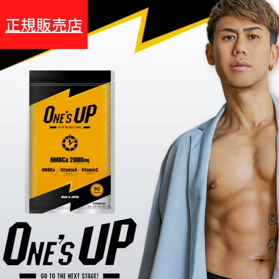 楽天市場】【正規販売店】 ワンズアップ HMB サプリ ONE'S UP 川畑要