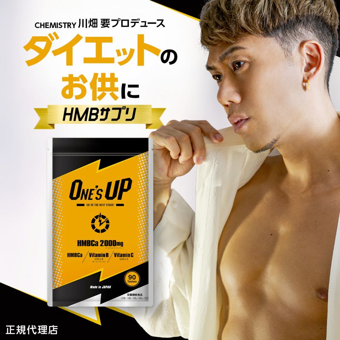 楽天市場】【正規販売店】 ワンズアップ HMB サプリ ONE'S UP 川畑要