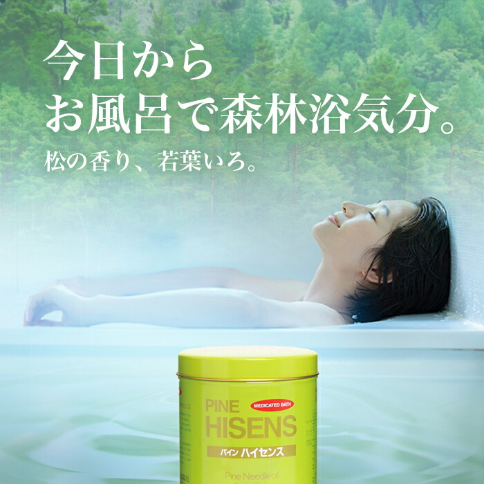 楽天市場】高陽社 パインハイセンス 2.1kg 薬用入浴剤 松葉油 医薬部外