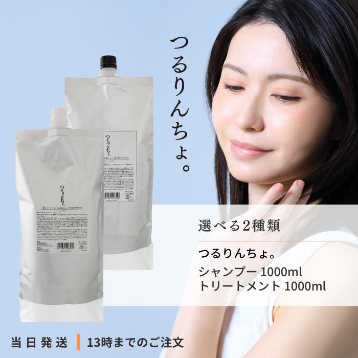 楽天市場】髪にドラマを。 つるりんちょ シャンプー 1000ml
