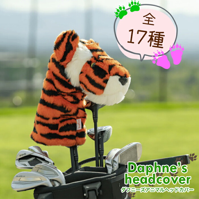 楽天市場】ヘッドカバー かわいい ダフィニーズ Daphne's おしゃれ
