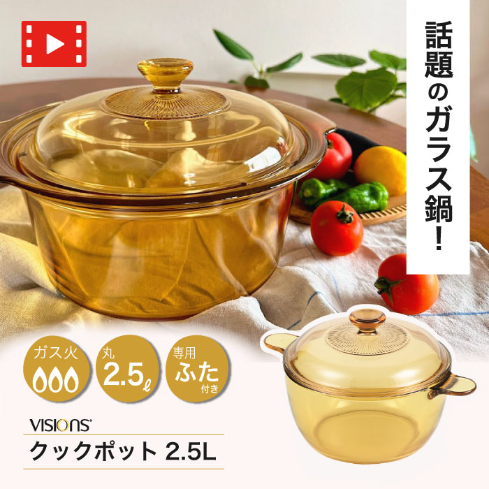 楽天市場】vision ガラス 鍋の通販