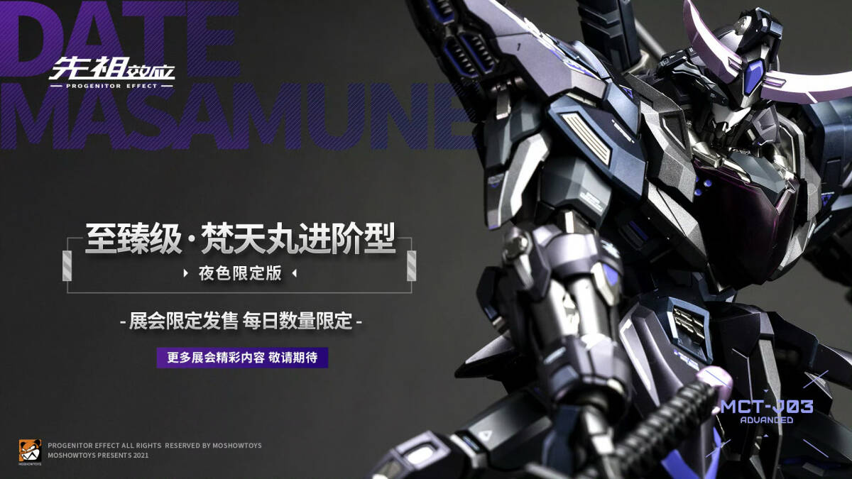楽天市場】MOSHOWTOYS PROGENITOR EFFECT MCT-J03 梵天丸 夜色限定.Ver