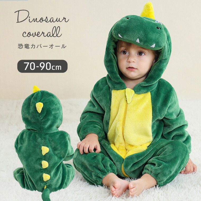 恐竜 怪獣 ドラゴン 男の子 女の子 80 90 100 110 子供 コスプレ 恐竜