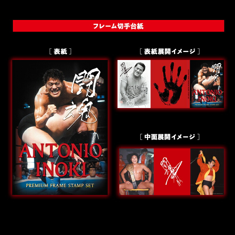 アントニオ猪木 手形 ステッカー 名刺 二種 アントニオ猪木 手形