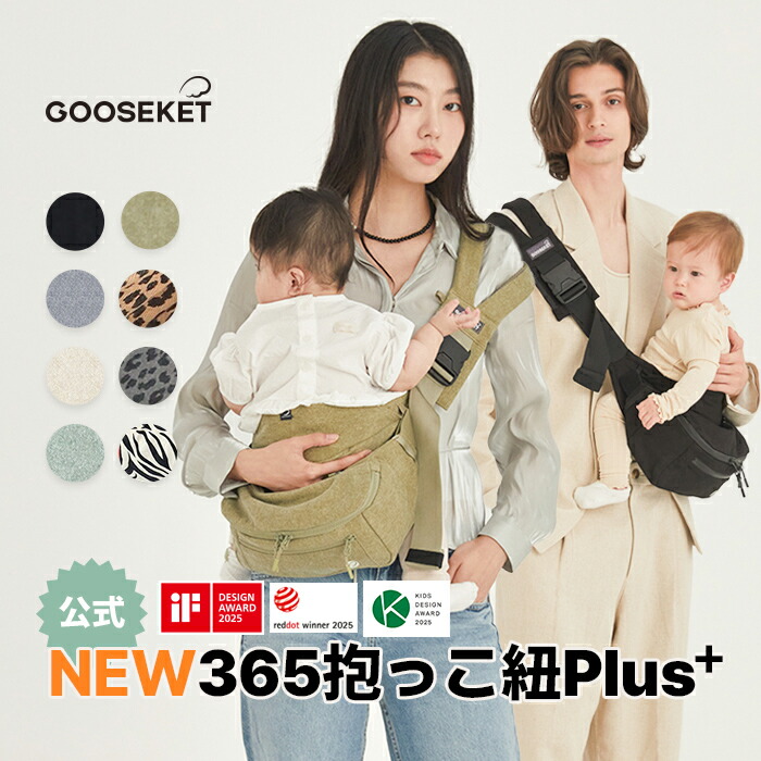 楽天市場】【限定200円クーポン】【グスケット365抱っこ紐Plus】抱っこ