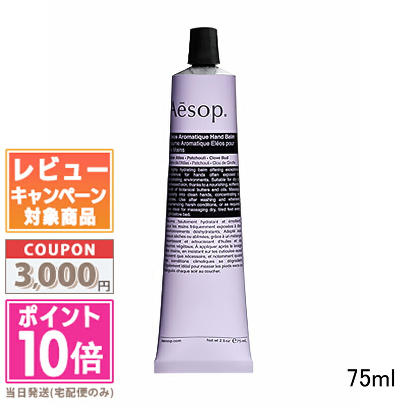 楽天市場】☆ポイント10倍＆割引クーポン☆AESOP イソップ レス