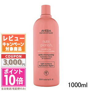 楽天市場】○ポイント10倍＆割引クーポン○AVEDA アヴェダ ニュートリ