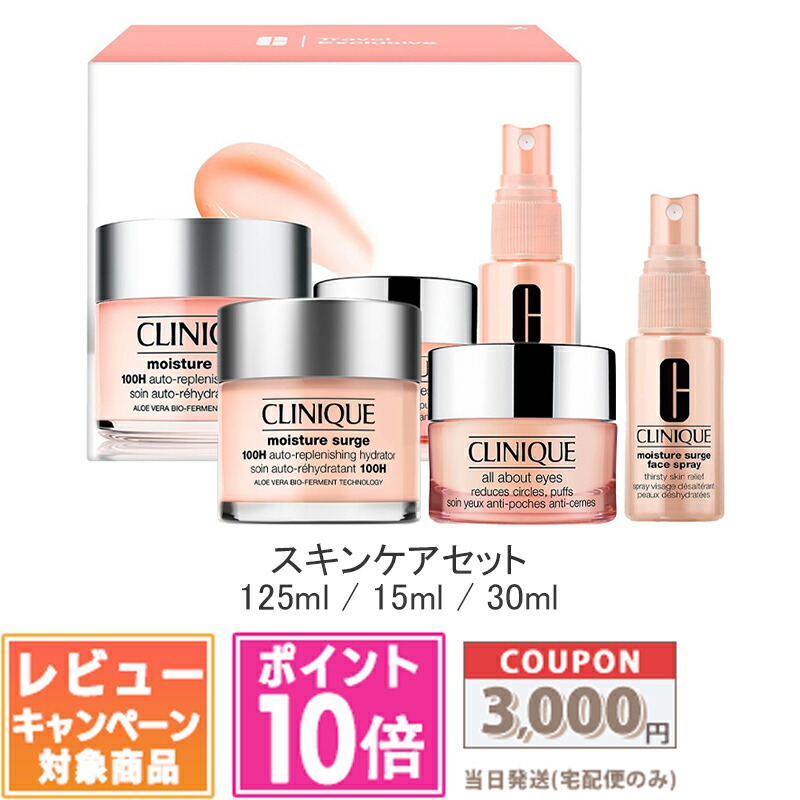 楽天市場】クリニーク モイスチャーサージ セットの通販