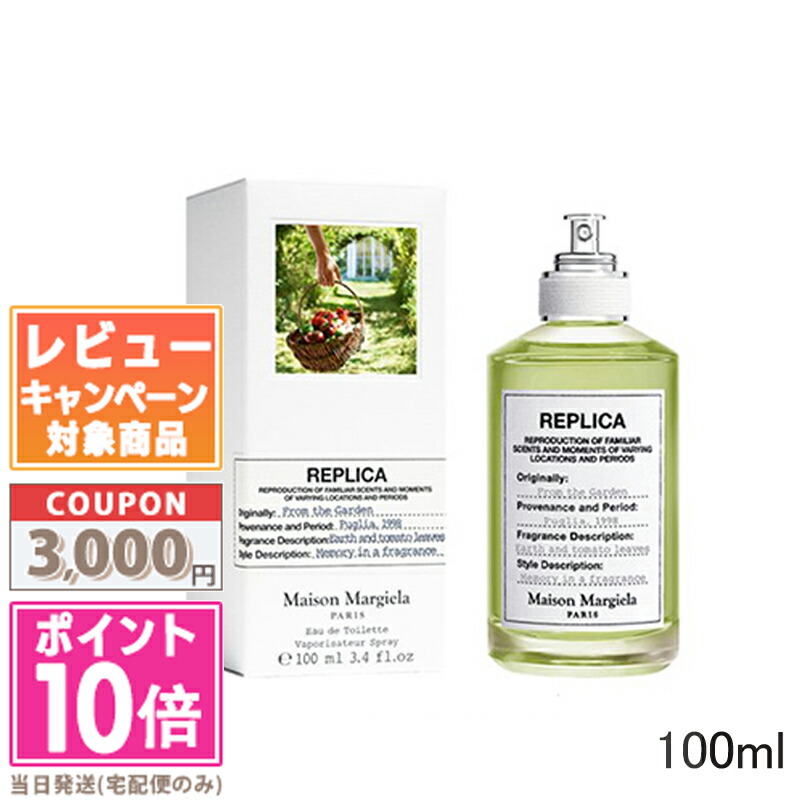 メゾン マルジェラ レプリカ レイジー サンデー モーニング 30ml」の