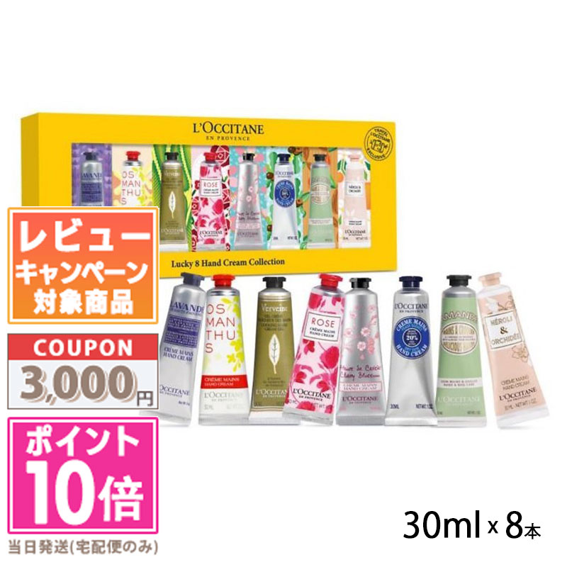 楽天市場】○ポイント10倍＆割引クーポン○LOCCITANE ロクシタン