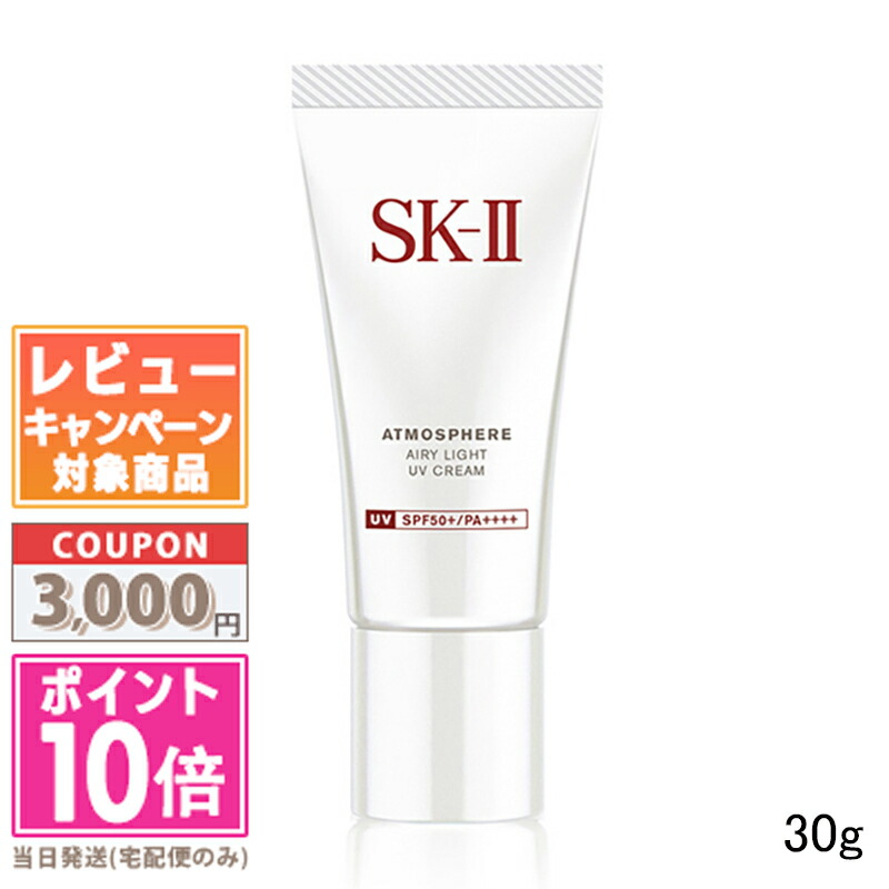 楽天市場】sk－ii アトモスフィア エアリー ライト uv エマルジョンの通販