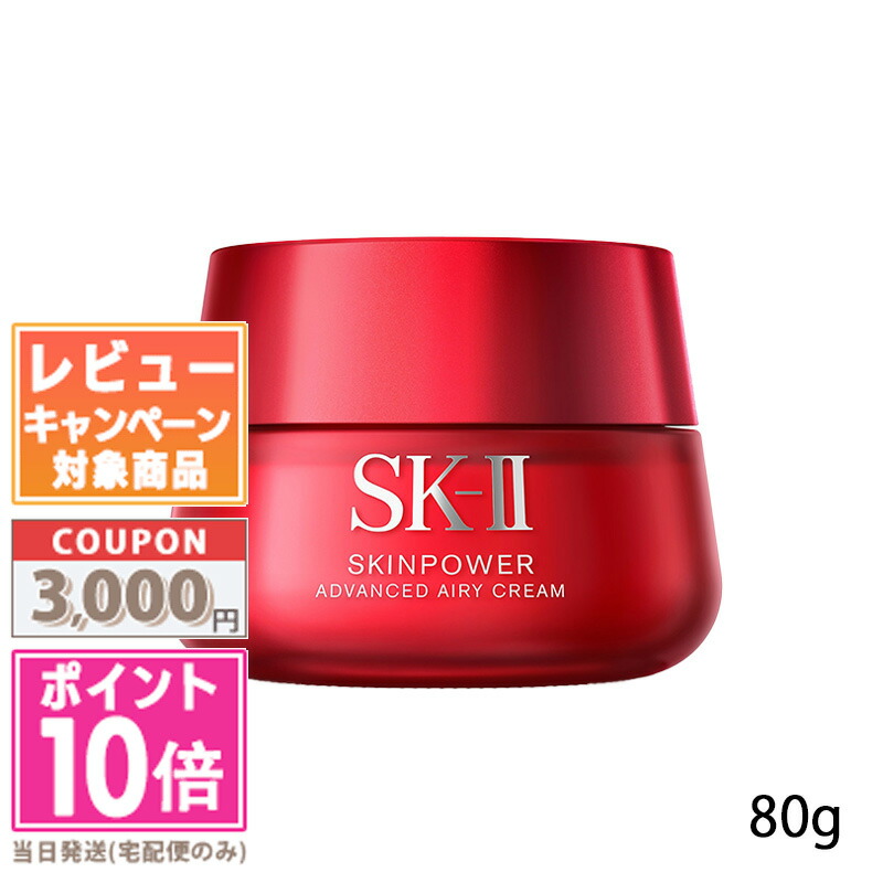 楽天市場】○ポイント10倍＆割引クーポン○SK-II SK2 スキンパワー