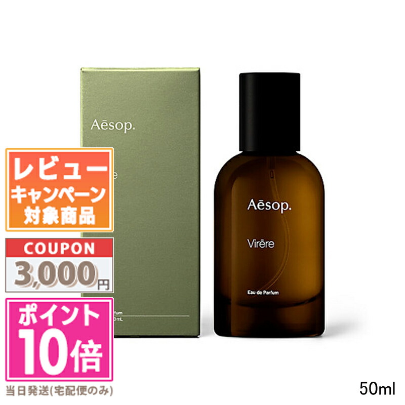 楽天市場】イソップ ヴィレーレ オードパルファムの通販
