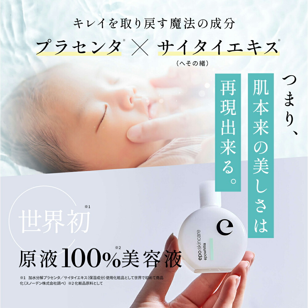 楽天市場】【エポラ公式】epo エポホワイティア ｜ 美容液 化粧水