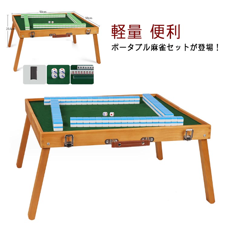 楽天市場】折りたたみ 麻雀用品 コンパクト アウトドア 持ち運び