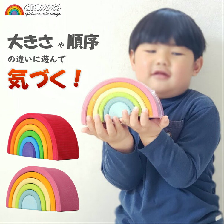 楽天市場】アーチレインボー 小 グリムス社 GRIMM'S 虹色 トンネル