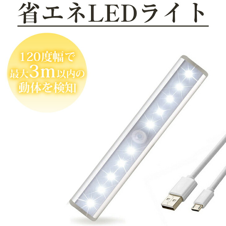 楽天市場】【送料無料】USB充電式 LEDセンサーライト 人感センサー