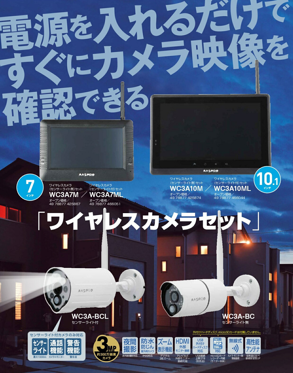 楽天市場】〔送料無料〕 マスプロ モニター(7インチ）&センサーライト