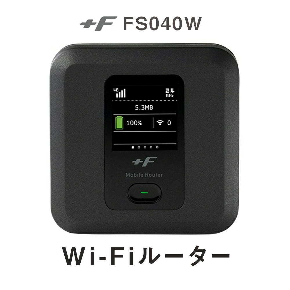 楽天市場】simフリー ルーター +F FS040W モバイルルーター 送料無料