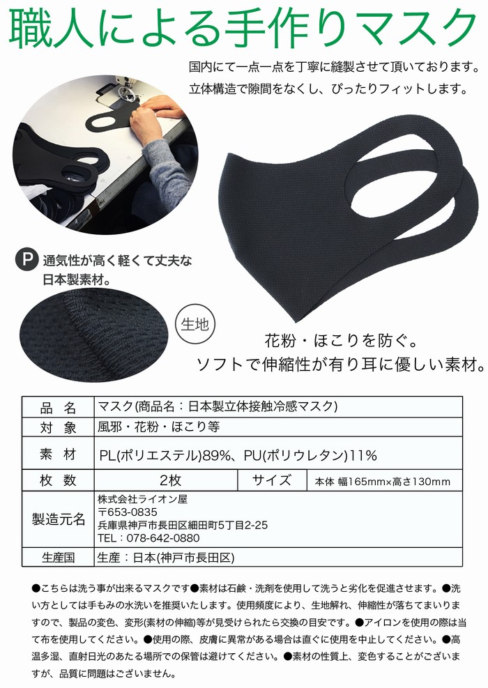楽天市場】冷感マスク 生地 接触冷感 マスク 日本製 3セット 6枚入り