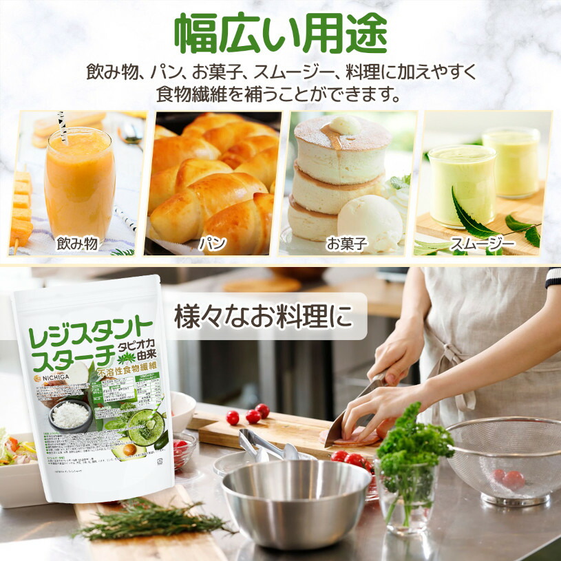 楽天市場】レジスタントスターチ 800g タピオカ由来 （不溶性食物繊維