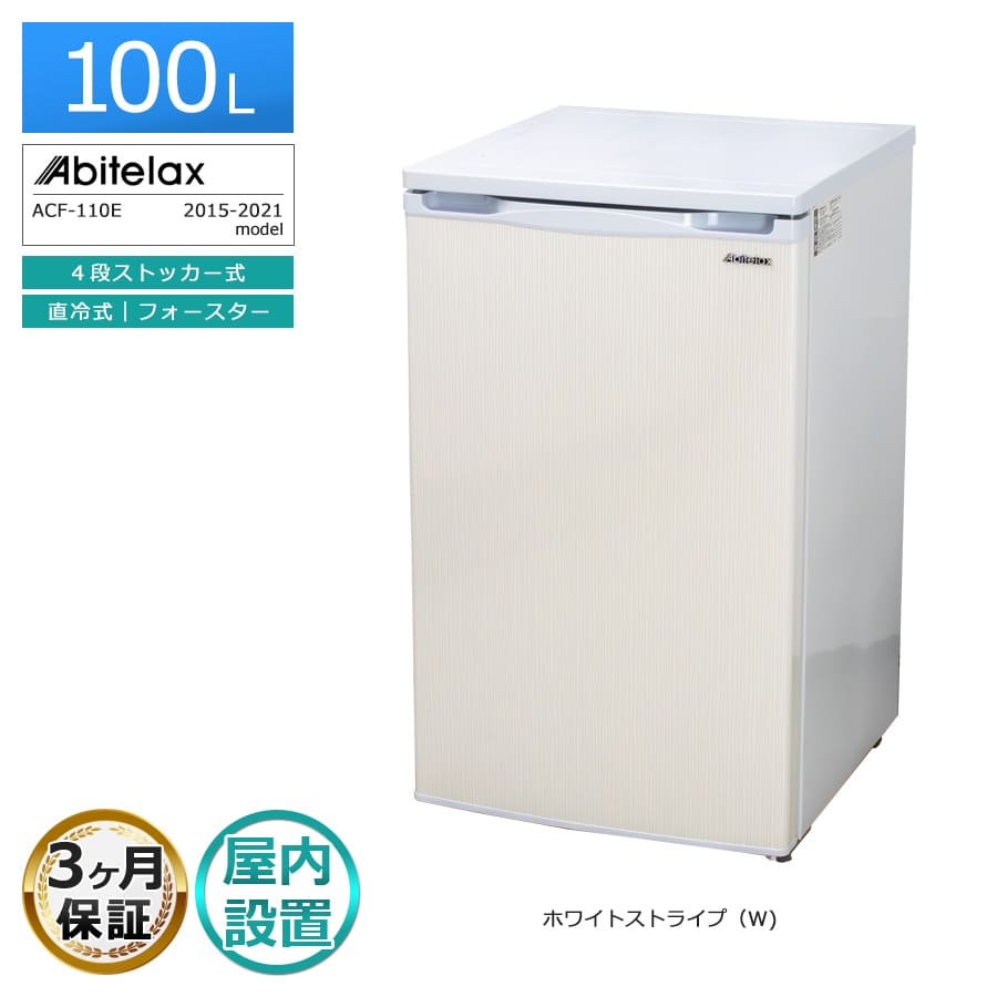 楽天市場】アヴィテラックス 冷凍庫の通販