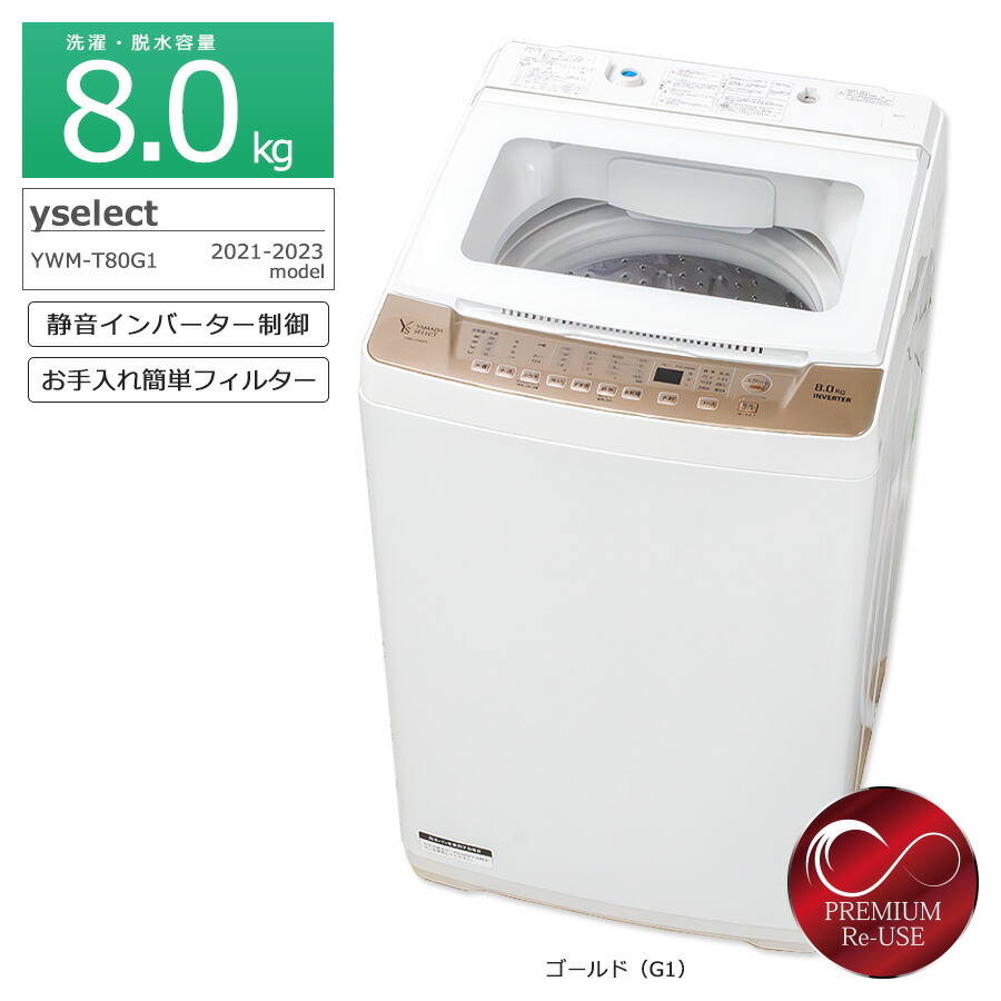 楽天市場】【中古/搬入付き/長期6ヶ月保証】 YAMADA SELECT 全自動