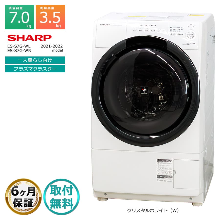 楽天市場】【中古｜搬入設置付き｜6ヶ月保証】 シャープ ドラム式洗濯