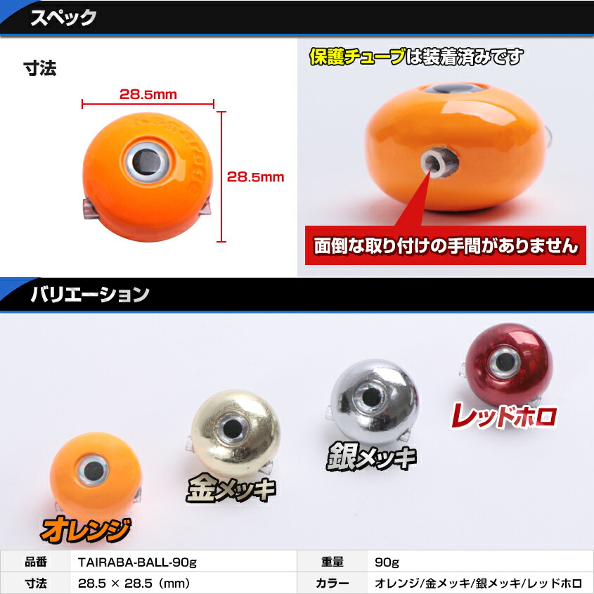 楽天市場】タイラバ ヘッド 90g 鯛ラバ 仕掛け 遊動式 鉛 ボール 保護