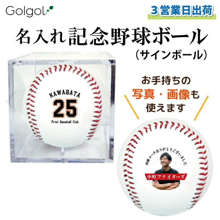 野球 ボール 記念品」の人気商品一覧 | 安い商品を通販サイトから探す