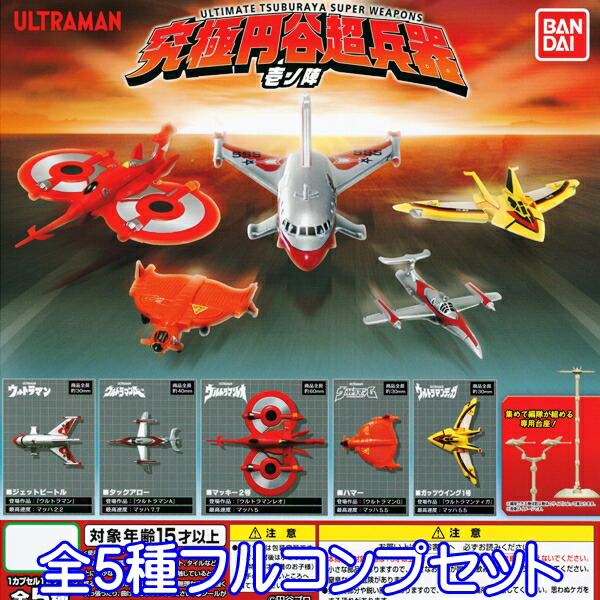 楽天市場】ウルトラマン 究極円谷超兵器 壱ノ陣 ULTRAMAN ULTIMATE
