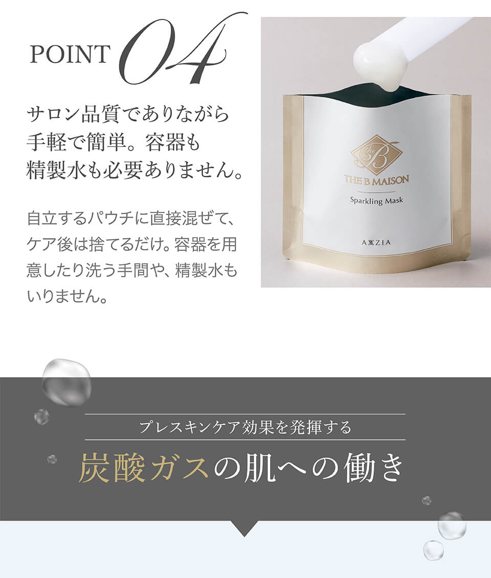 楽天市場】フェイス用パック | ザ ビー メゾン スパークリング マスク