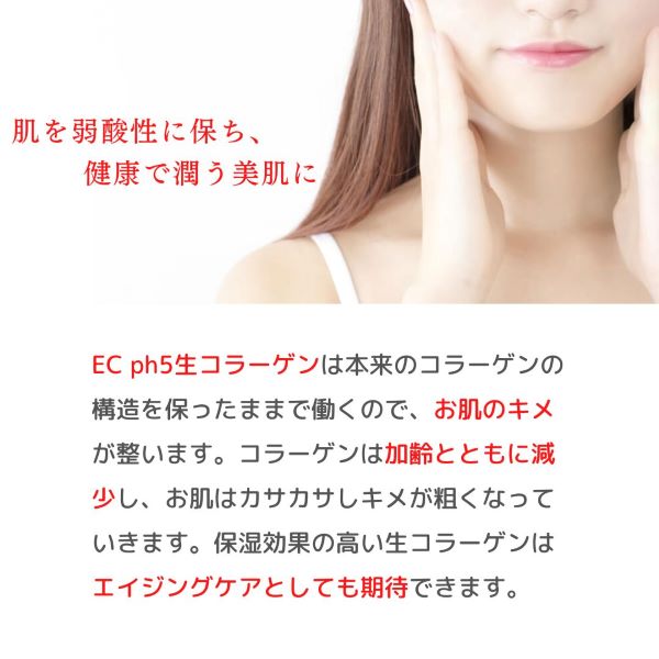 楽天市場】EC ph5 生コラーゲン／モイスチャーエッセンス （60ml