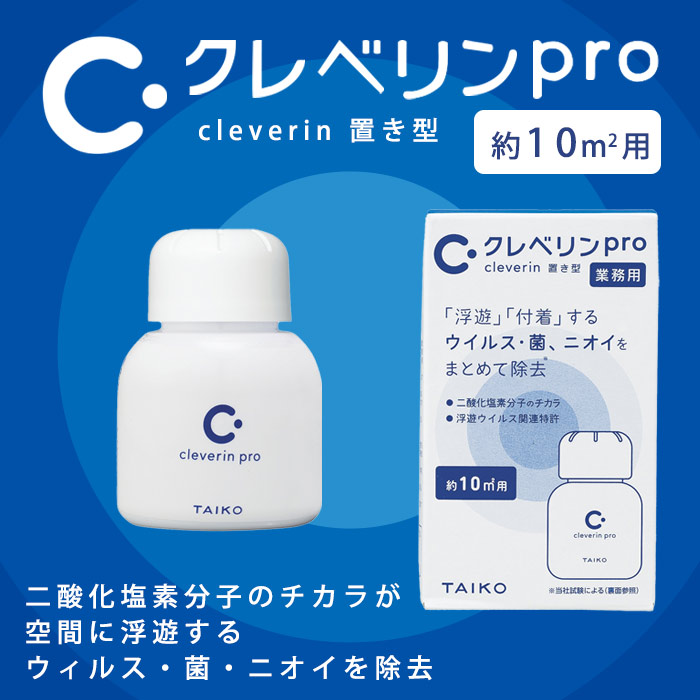 楽天市場】クレベリンpro 置き型 60g 10平米 約6〜8畳 空間除菌 二酸化