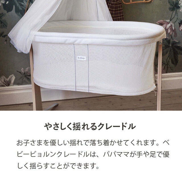 楽天市場】【公式】ベビービョルン クレードル BABY CRADLE ゆりかご