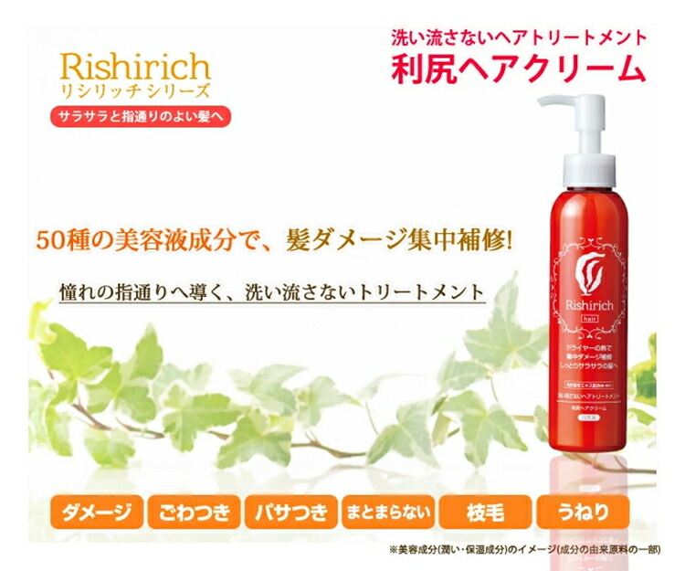 楽天市場】【スーパーSALE限定10%OFF & P10倍】利尻ヘアクリーム 150ml