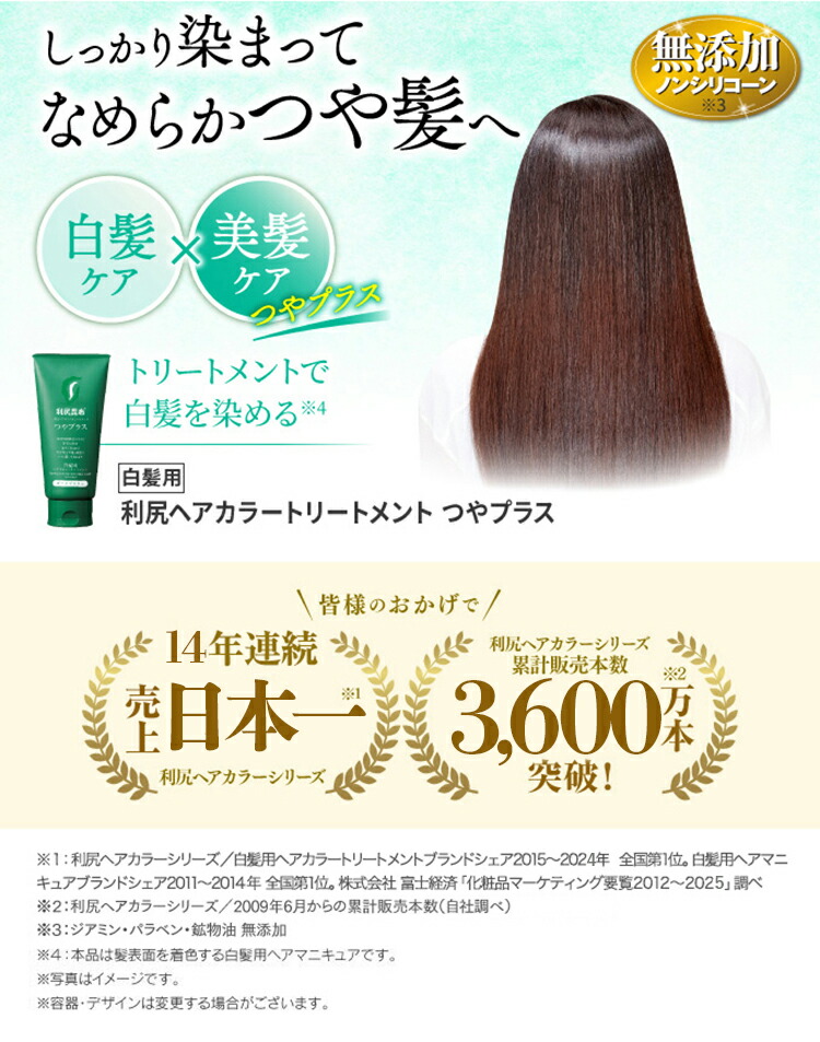 楽天市場】【3/3 20:00〜10%OFF】白髪用 利尻ヘアカラートリートメント